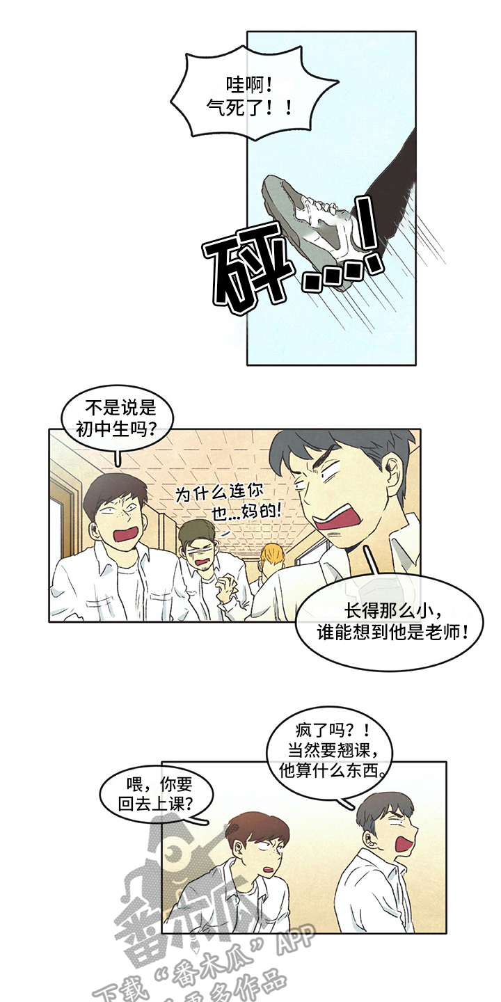 《同存简介》漫画最新章节第11章：新老师免费下拉式在线观看章节第【7】张图片