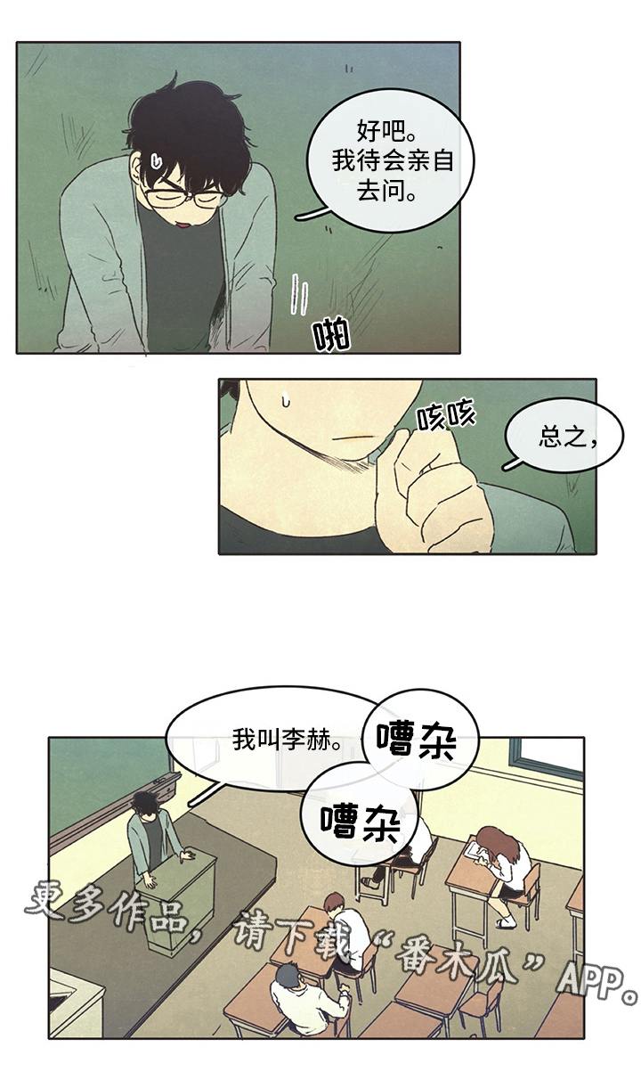 《同存简介》漫画最新章节第11章：新老师免费下拉式在线观看章节第【1】张图片