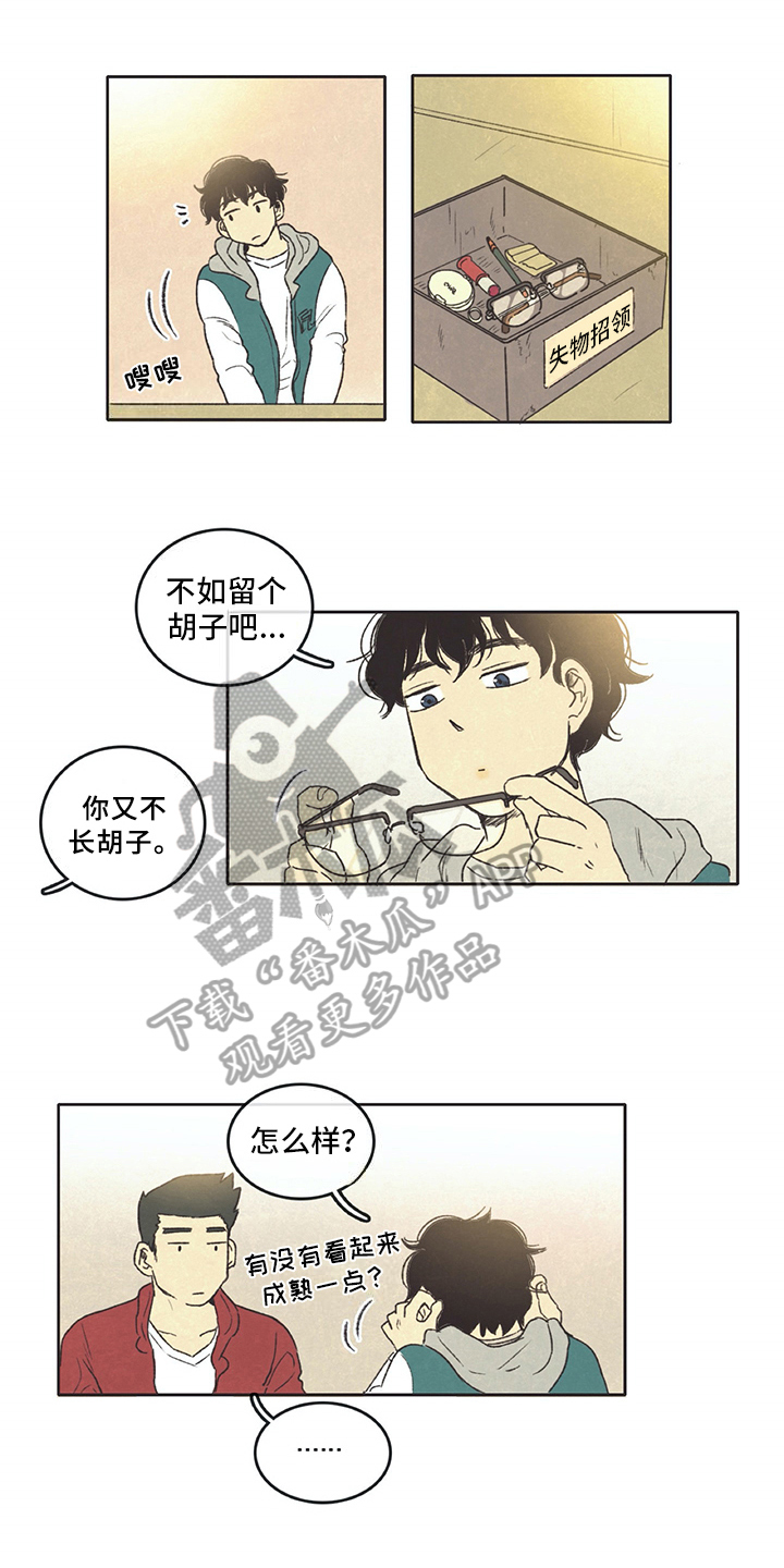 《同存简介》漫画最新章节第11章：新老师免费下拉式在线观看章节第【8】张图片