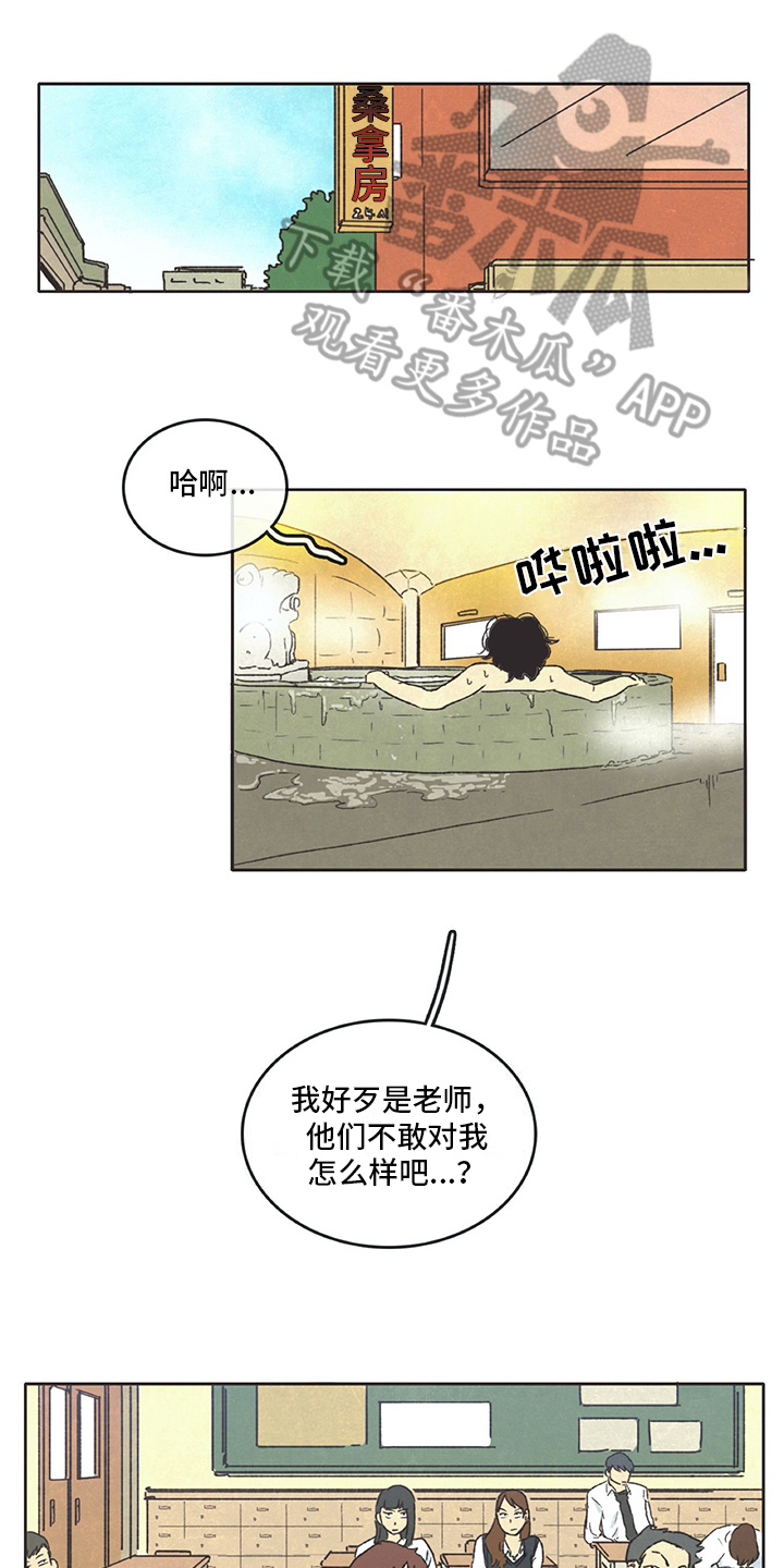 《同存简介》漫画最新章节第11章：新老师免费下拉式在线观看章节第【5】张图片