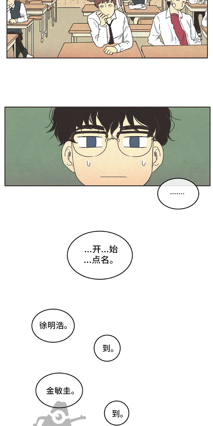 《同存简介》漫画最新章节第11章：新老师免费下拉式在线观看章节第【4】张图片