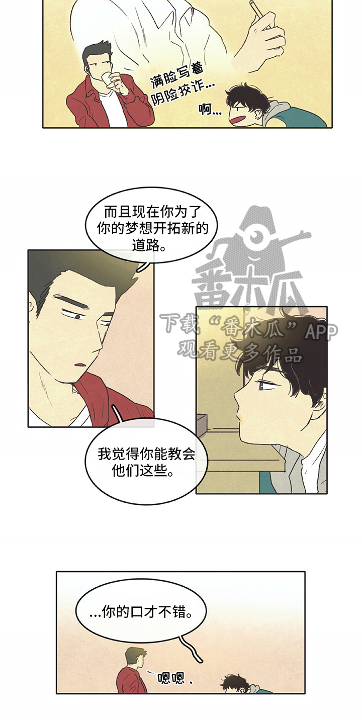 《同存简介》漫画最新章节第11章：新老师免费下拉式在线观看章节第【9】张图片