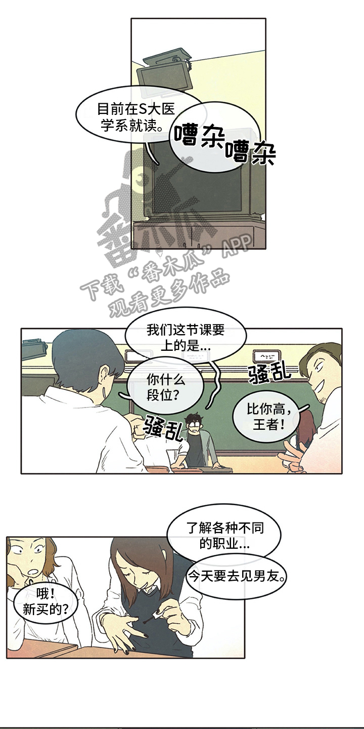 《同存简介》漫画最新章节第12章：熟悉免费下拉式在线观看章节第【11】张图片