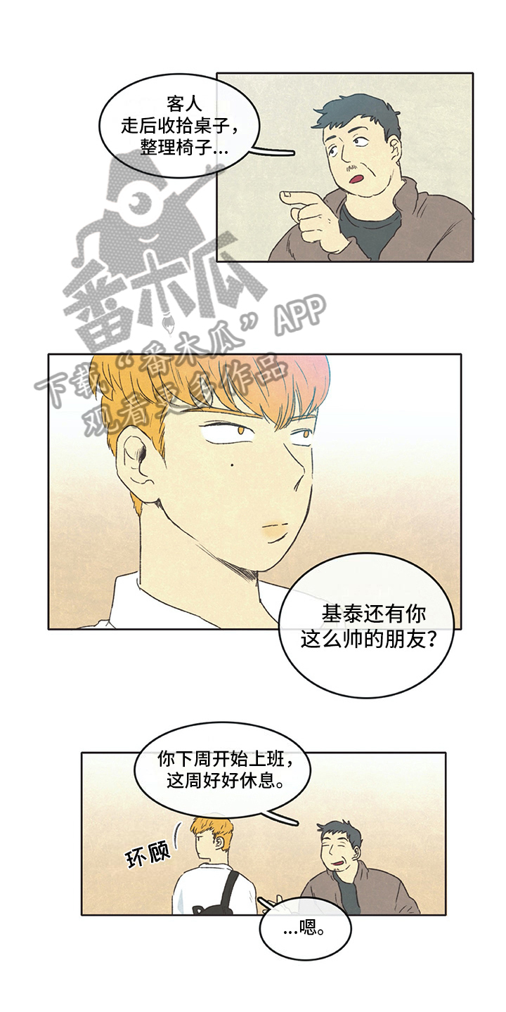 《同存简介》漫画最新章节第12章：熟悉免费下拉式在线观看章节第【6】张图片