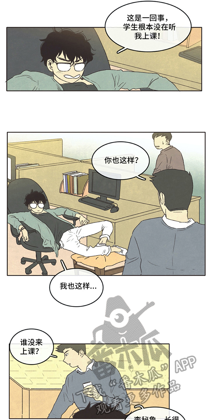 《同存简介》漫画最新章节第12章：熟悉免费下拉式在线观看章节第【9】张图片