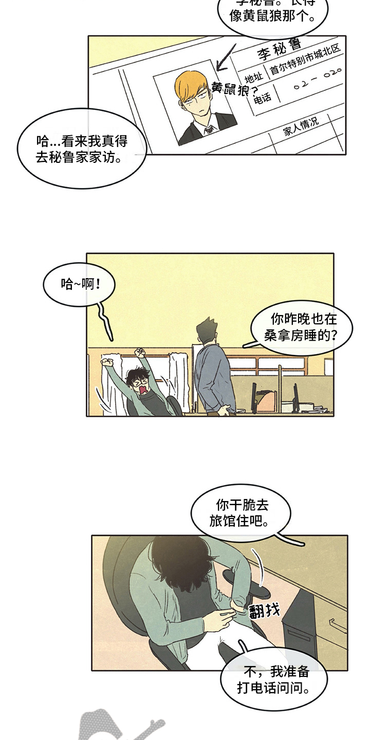 《同存简介》漫画最新章节第12章：熟悉免费下拉式在线观看章节第【8】张图片