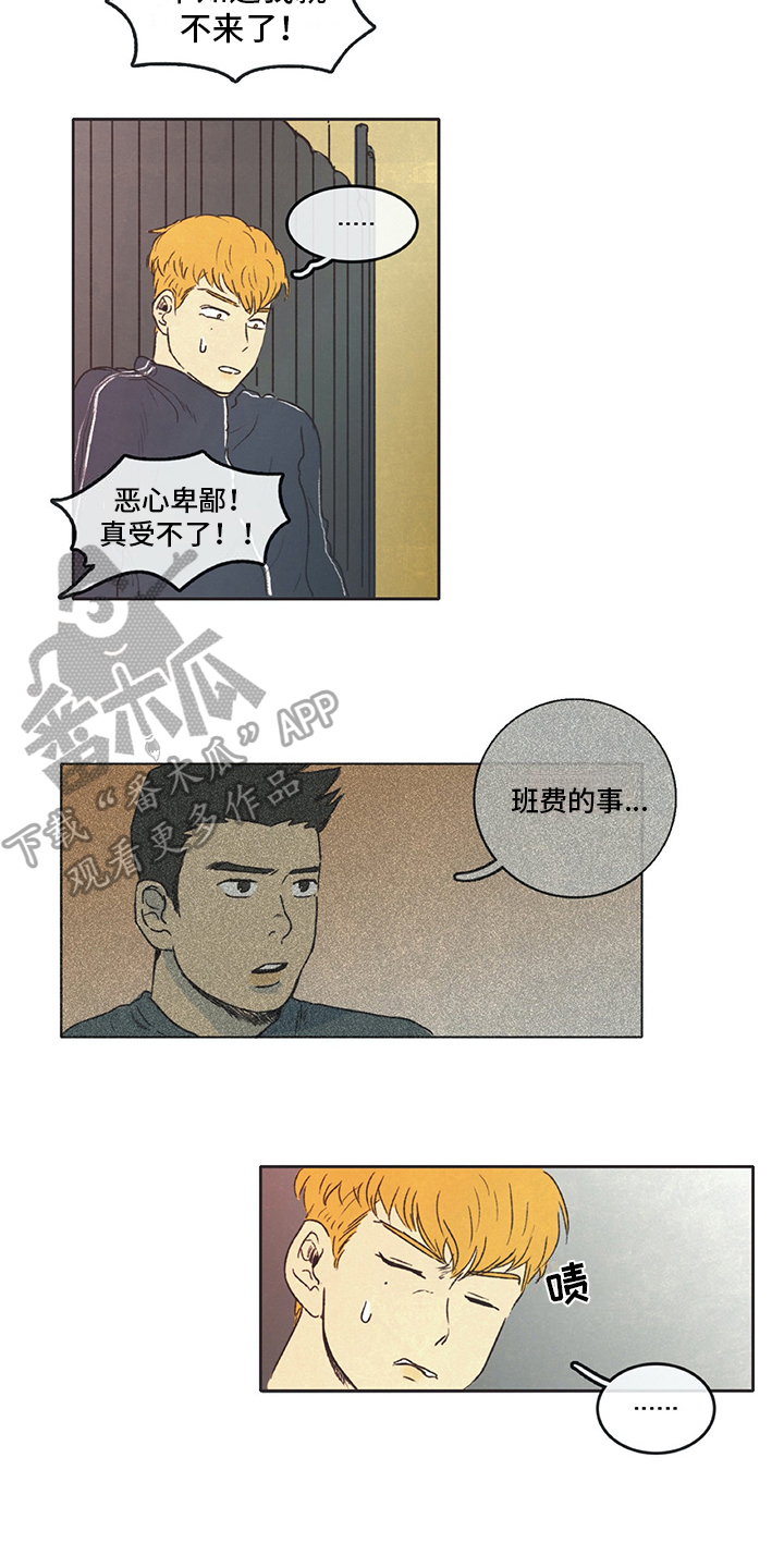 《同存简介》漫画最新章节第13章：打算免费下拉式在线观看章节第【8】张图片