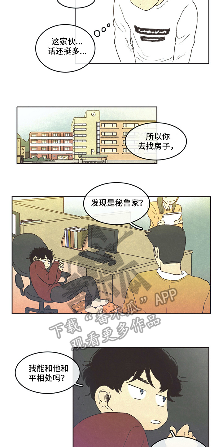 《同存简介》漫画最新章节第13章：打算免费下拉式在线观看章节第【4】张图片