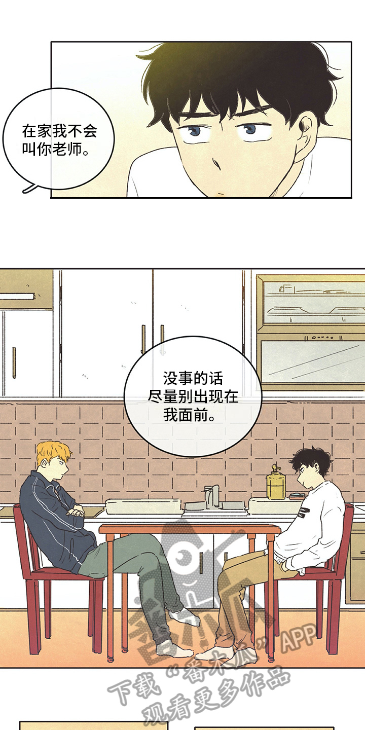 《同存简介》漫画最新章节第13章：打算免费下拉式在线观看章节第【6】张图片