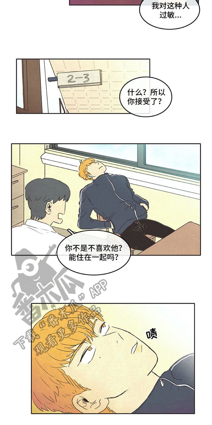 《同存简介》漫画最新章节第13章：打算免费下拉式在线观看章节第【3】张图片