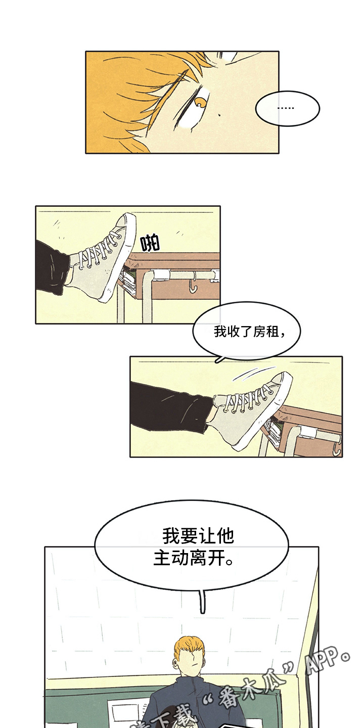 《同存简介》漫画最新章节第13章：打算免费下拉式在线观看章节第【2】张图片