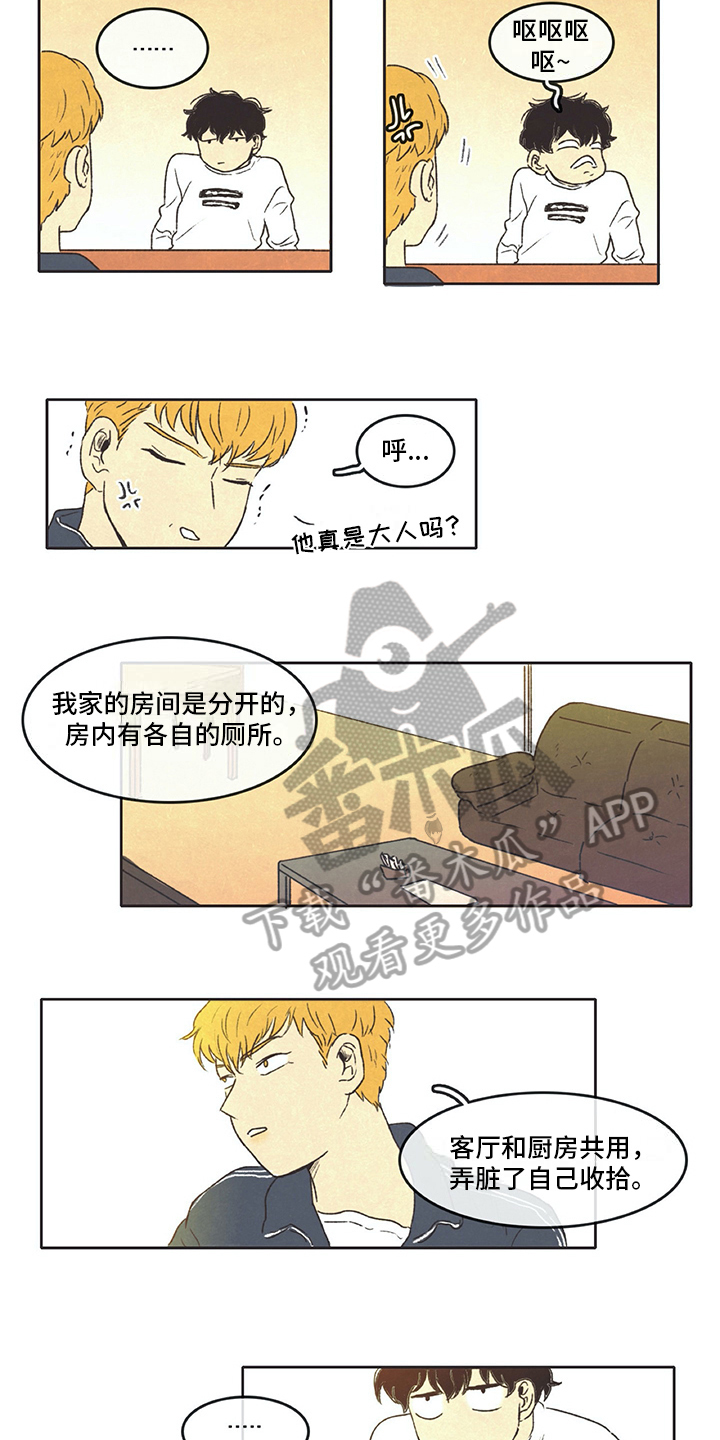 《同存简介》漫画最新章节第13章：打算免费下拉式在线观看章节第【5】张图片