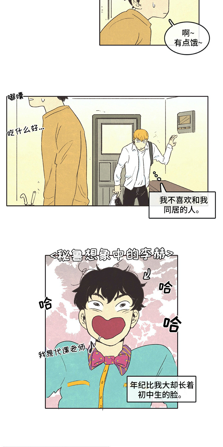 《同存简介》漫画最新章节第14章：租客免费下拉式在线观看章节第【2】张图片