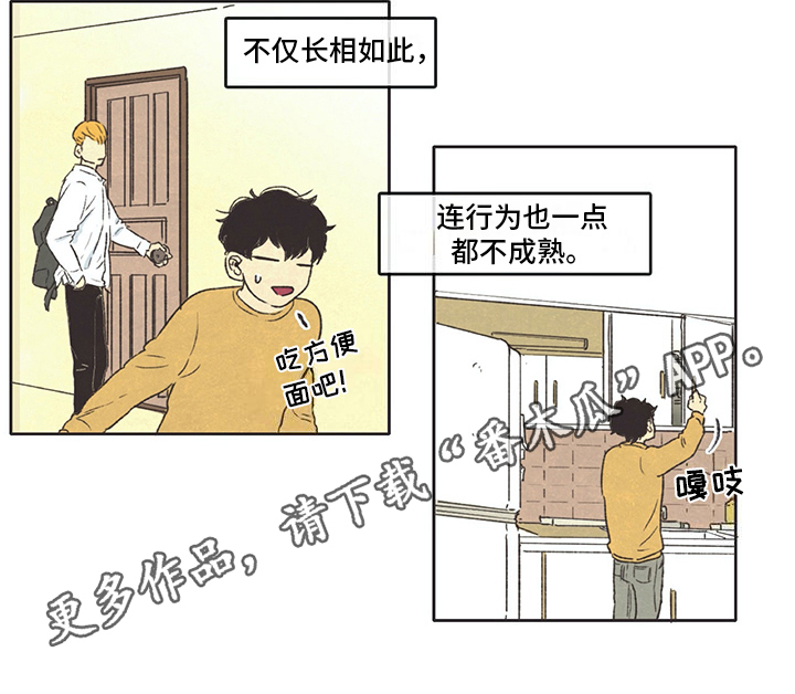 《同存简介》漫画最新章节第14章：租客免费下拉式在线观看章节第【1】张图片