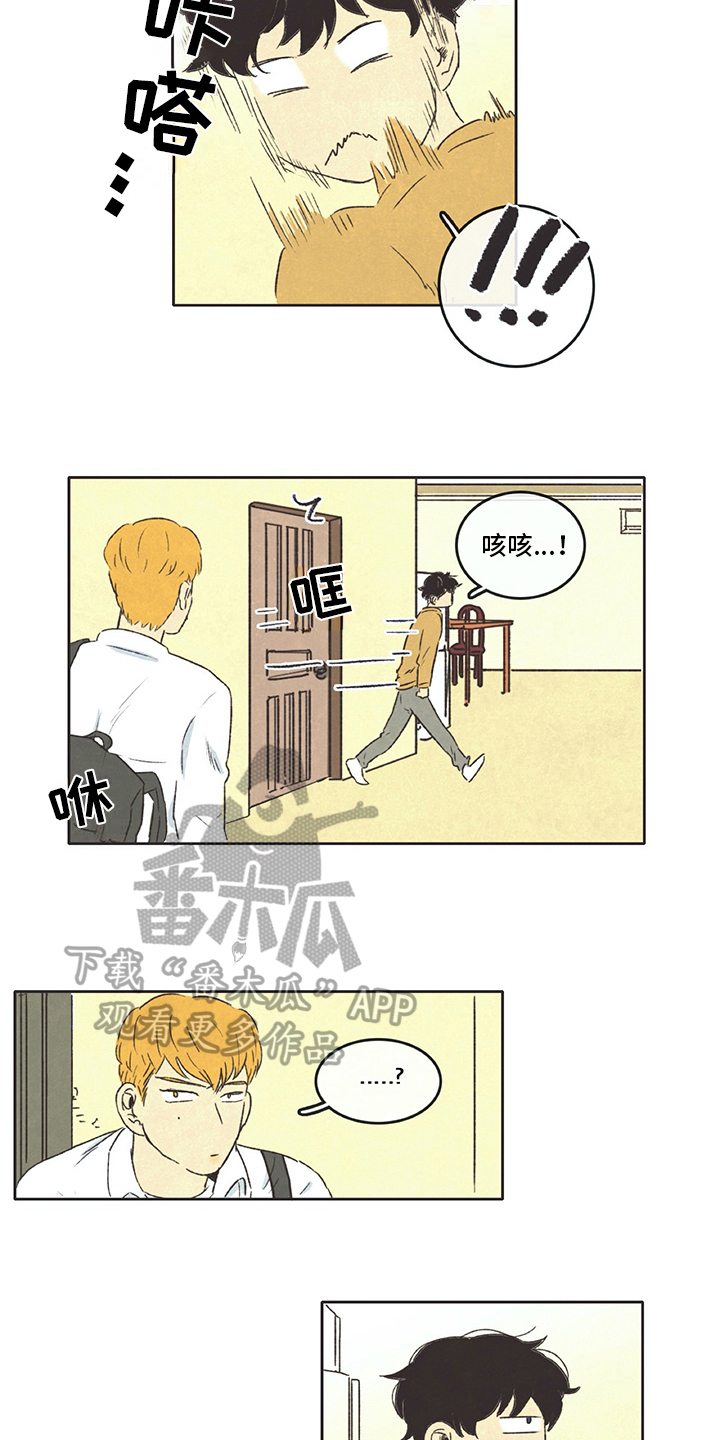 《同存简介》漫画最新章节第14章：租客免费下拉式在线观看章节第【3】张图片