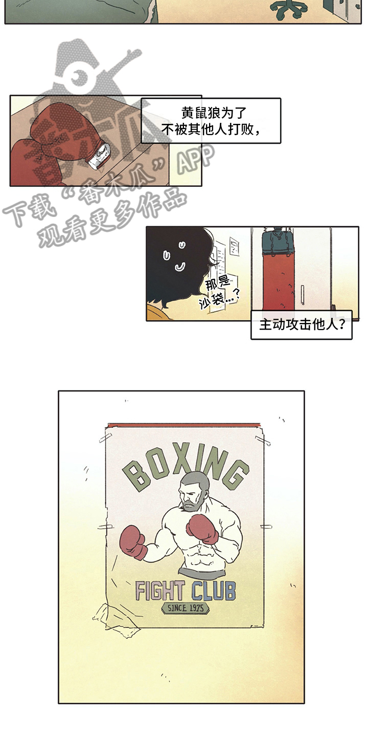 《同存简介》漫画最新章节第14章：租客免费下拉式在线观看章节第【5】张图片