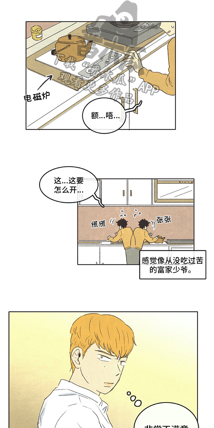 《同存简介》漫画最新章节第15章：赶走免费下拉式在线观看章节第【11】张图片