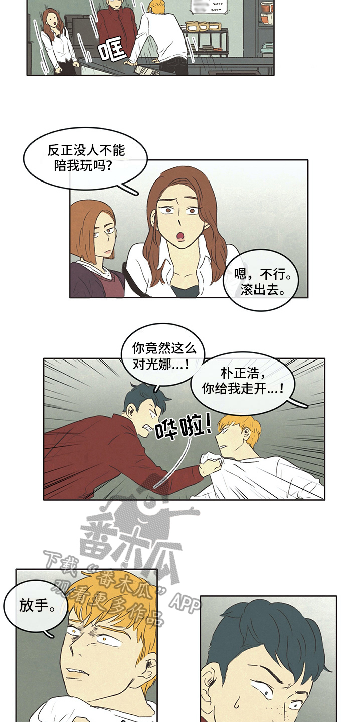 《同存简介》漫画最新章节第15章：赶走免费下拉式在线观看章节第【3】张图片