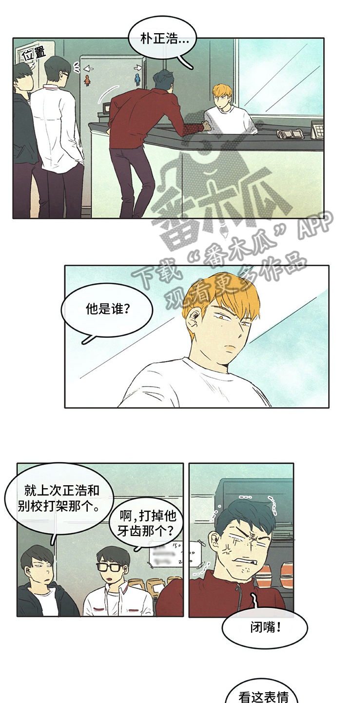 《同存简介》漫画最新章节第15章：赶走免费下拉式在线观看章节第【6】张图片