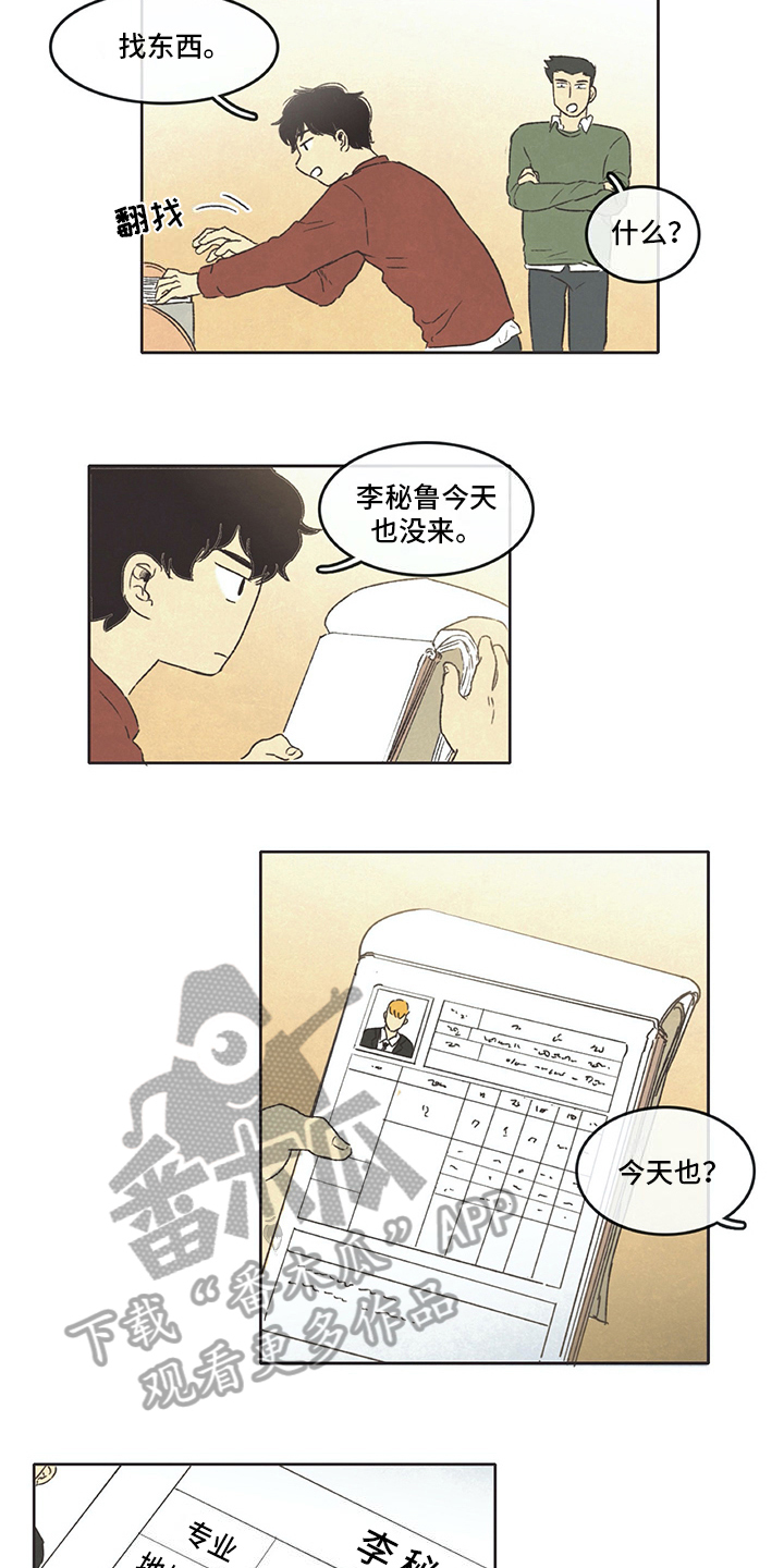 《同存简介》漫画最新章节第15章：赶走免费下拉式在线观看章节第【9】张图片