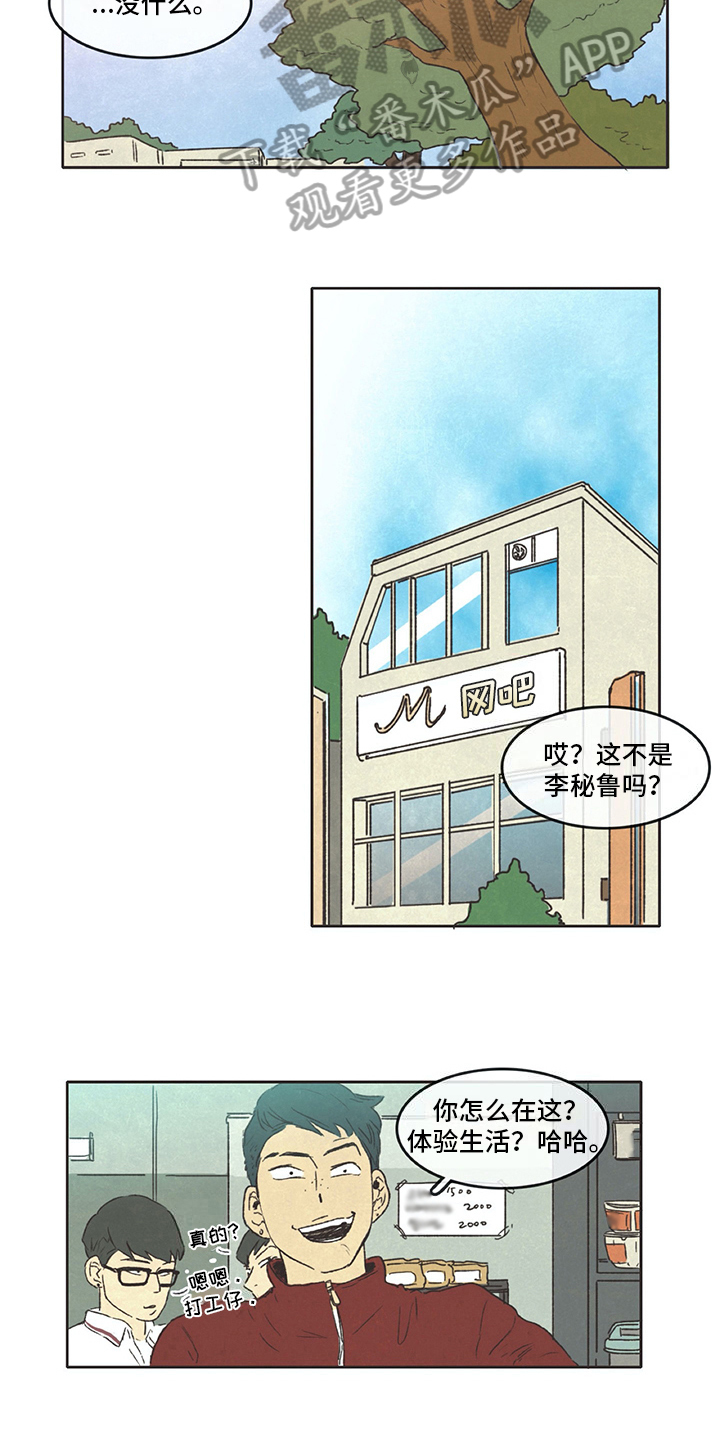 《同存简介》漫画最新章节第15章：赶走免费下拉式在线观看章节第【7】张图片