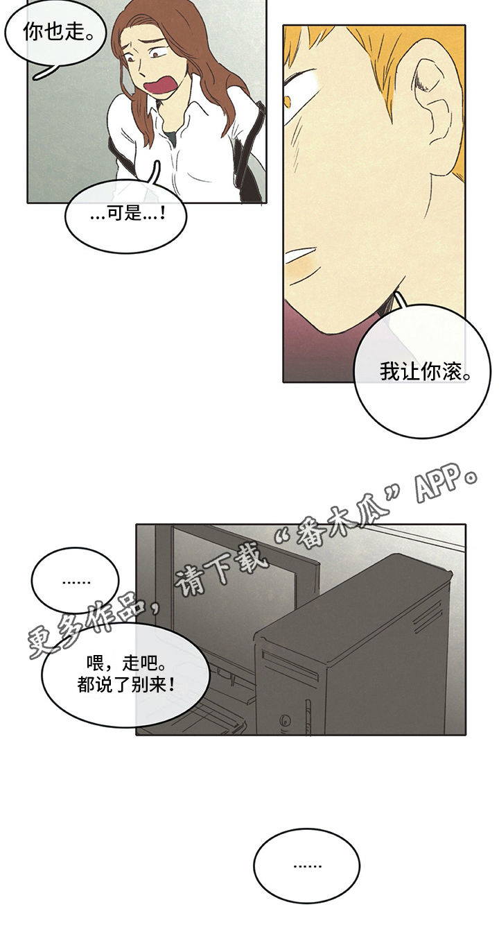 《同存简介》漫画最新章节第15章：赶走免费下拉式在线观看章节第【1】张图片