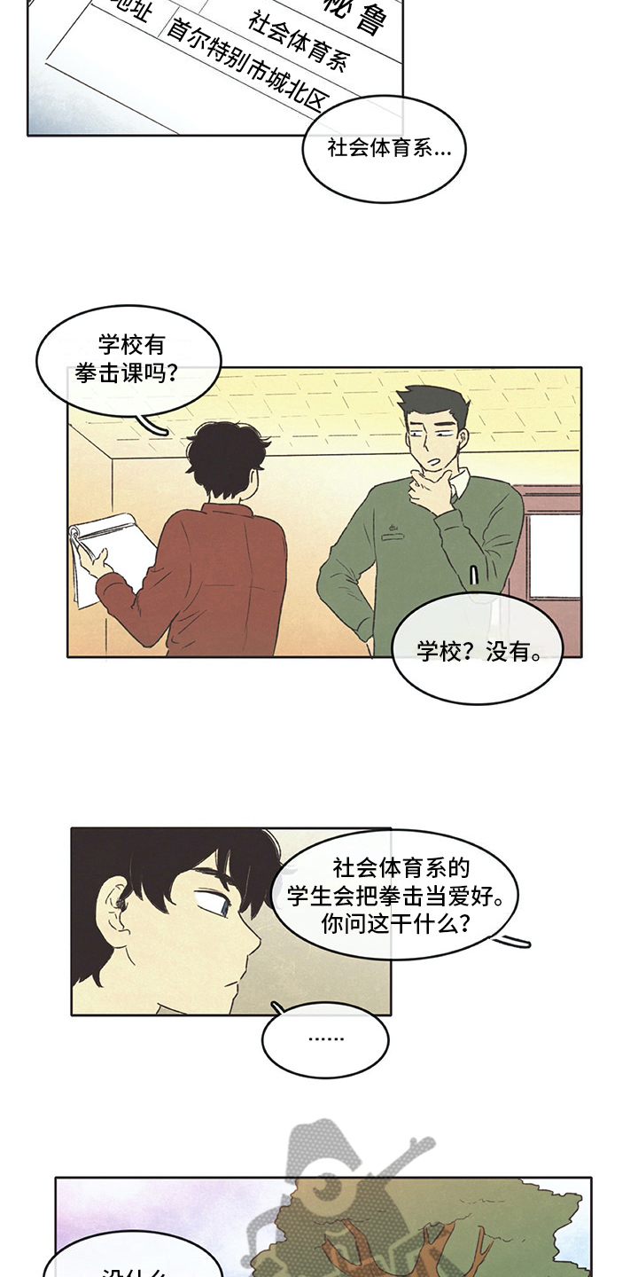 《同存简介》漫画最新章节第15章：赶走免费下拉式在线观看章节第【8】张图片