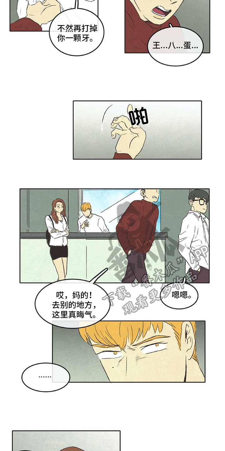 《同存简介》漫画最新章节第15章：赶走免费下拉式在线观看章节第【2】张图片