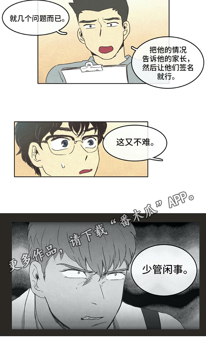 《同存简介》漫画最新章节第16章：在意免费下拉式在线观看章节第【1】张图片