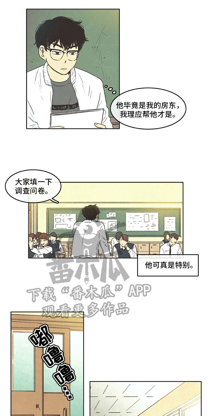 《同存简介》漫画最新章节第16章：在意免费下拉式在线观看章节第【5】张图片