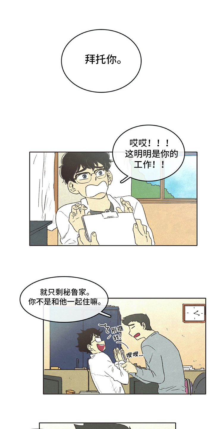 《同存简介》漫画最新章节第16章：在意免费下拉式在线观看章节第【2】张图片