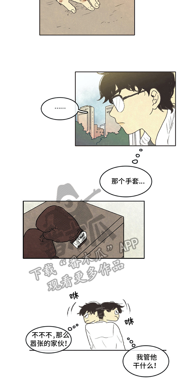 《同存简介》漫画最新章节第16章：在意免费下拉式在线观看章节第【3】张图片