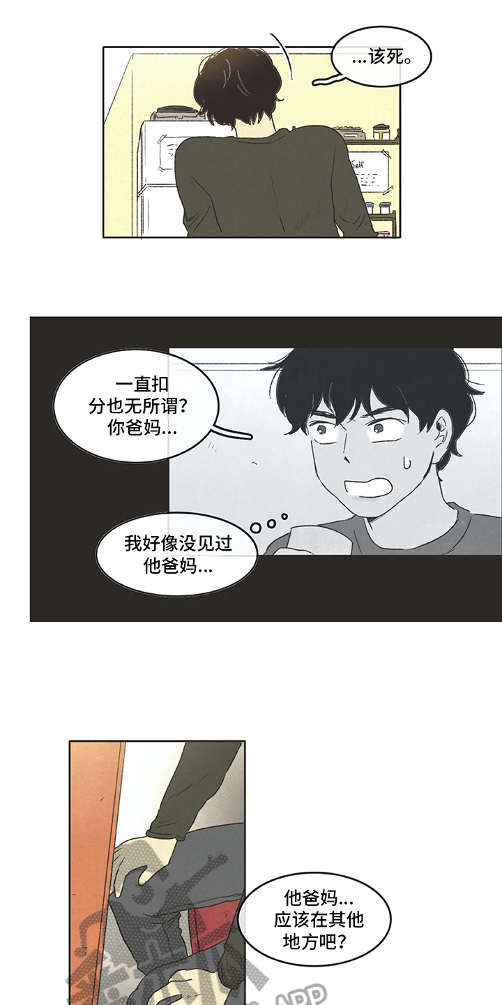 《同存简介》漫画最新章节第17章：开门免费下拉式在线观看章节第【7】张图片