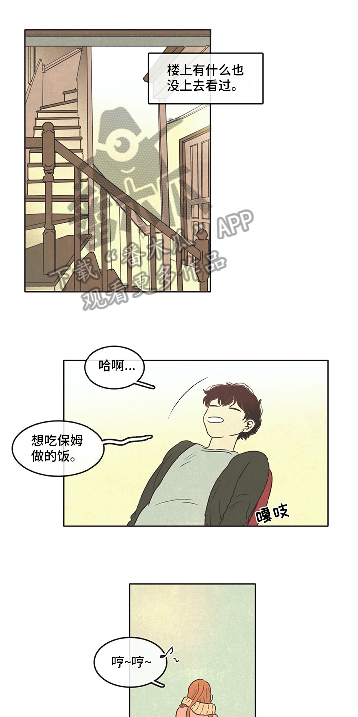 《同存简介》漫画最新章节第17章：开门免费下拉式在线观看章节第【5】张图片