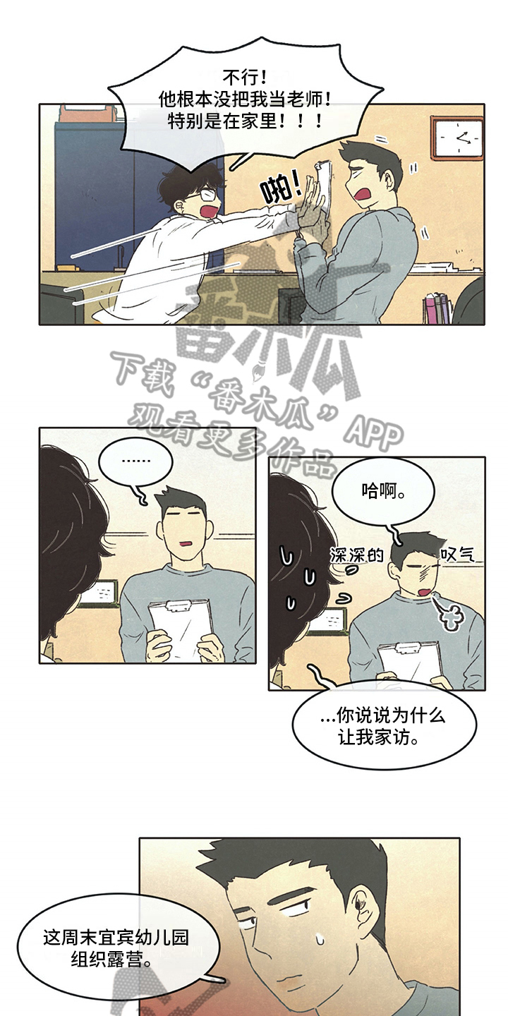 《同存简介》漫画最新章节第17章：开门免费下拉式在线观看章节第【10】张图片