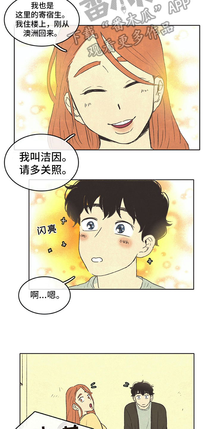 《同存简介》漫画最新章节第18章：新住户免费下拉式在线观看章节第【5】张图片