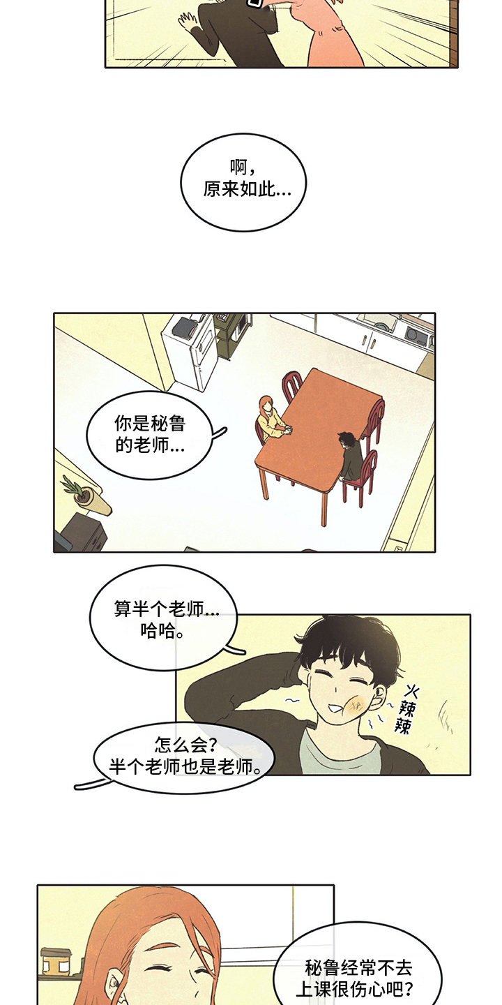 《同存简介》漫画最新章节第18章：新住户免费下拉式在线观看章节第【7】张图片