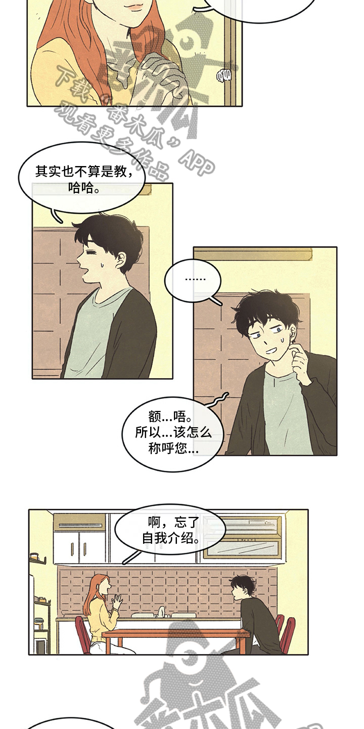 《同存简介》漫画最新章节第18章：新住户免费下拉式在线观看章节第【6】张图片