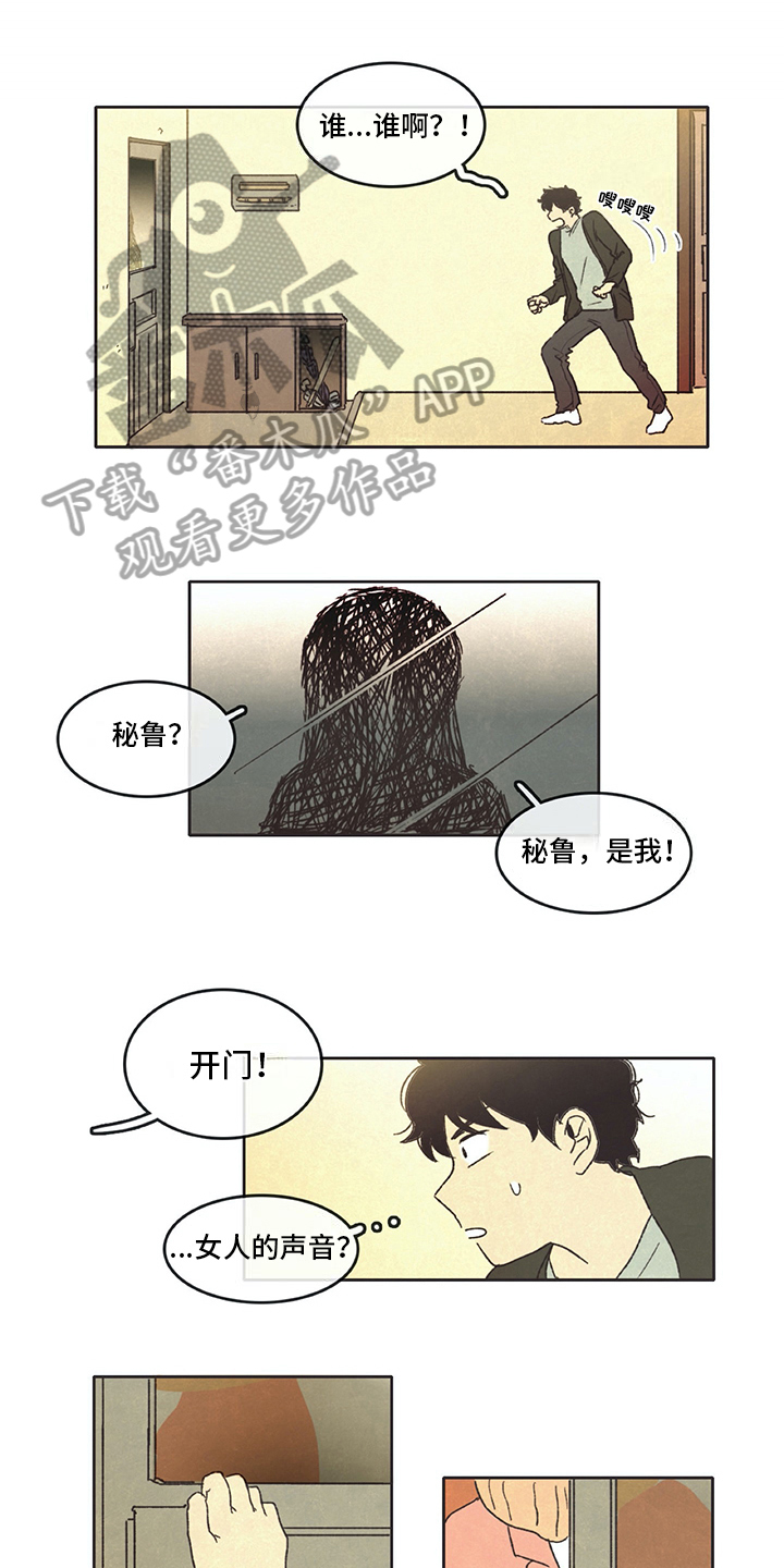 《同存简介》漫画最新章节第18章：新住户免费下拉式在线观看章节第【11】张图片