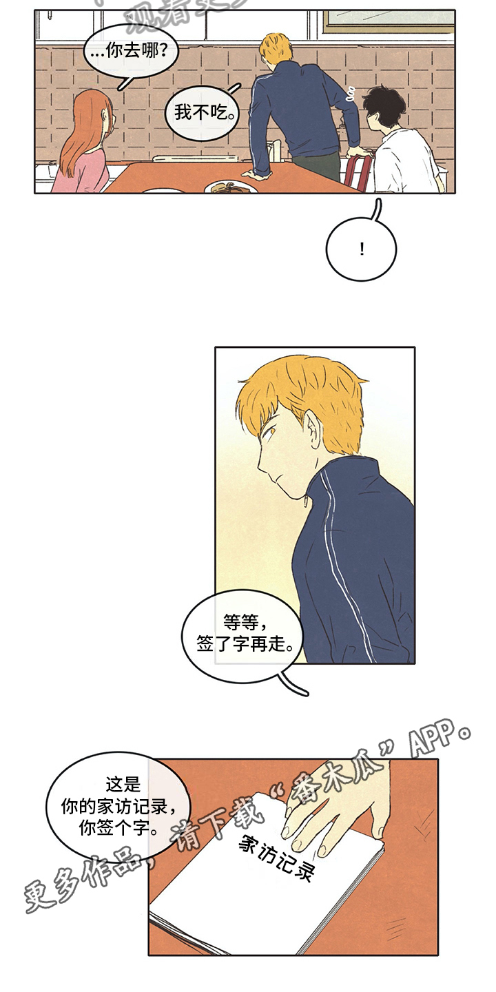 《同存简介》漫画最新章节第19章：忍耐免费下拉式在线观看章节第【1】张图片