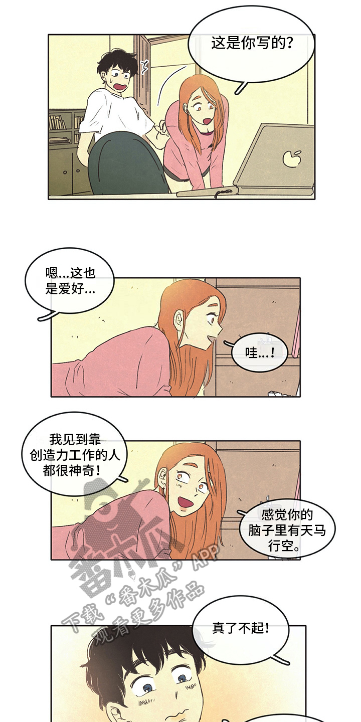 《同存简介》漫画最新章节第19章：忍耐免费下拉式在线观看章节第【7】张图片