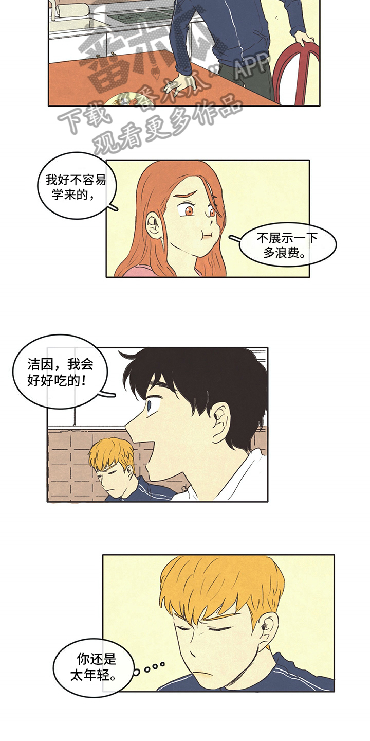 《同存简介》漫画最新章节第19章：忍耐免费下拉式在线观看章节第【4】张图片