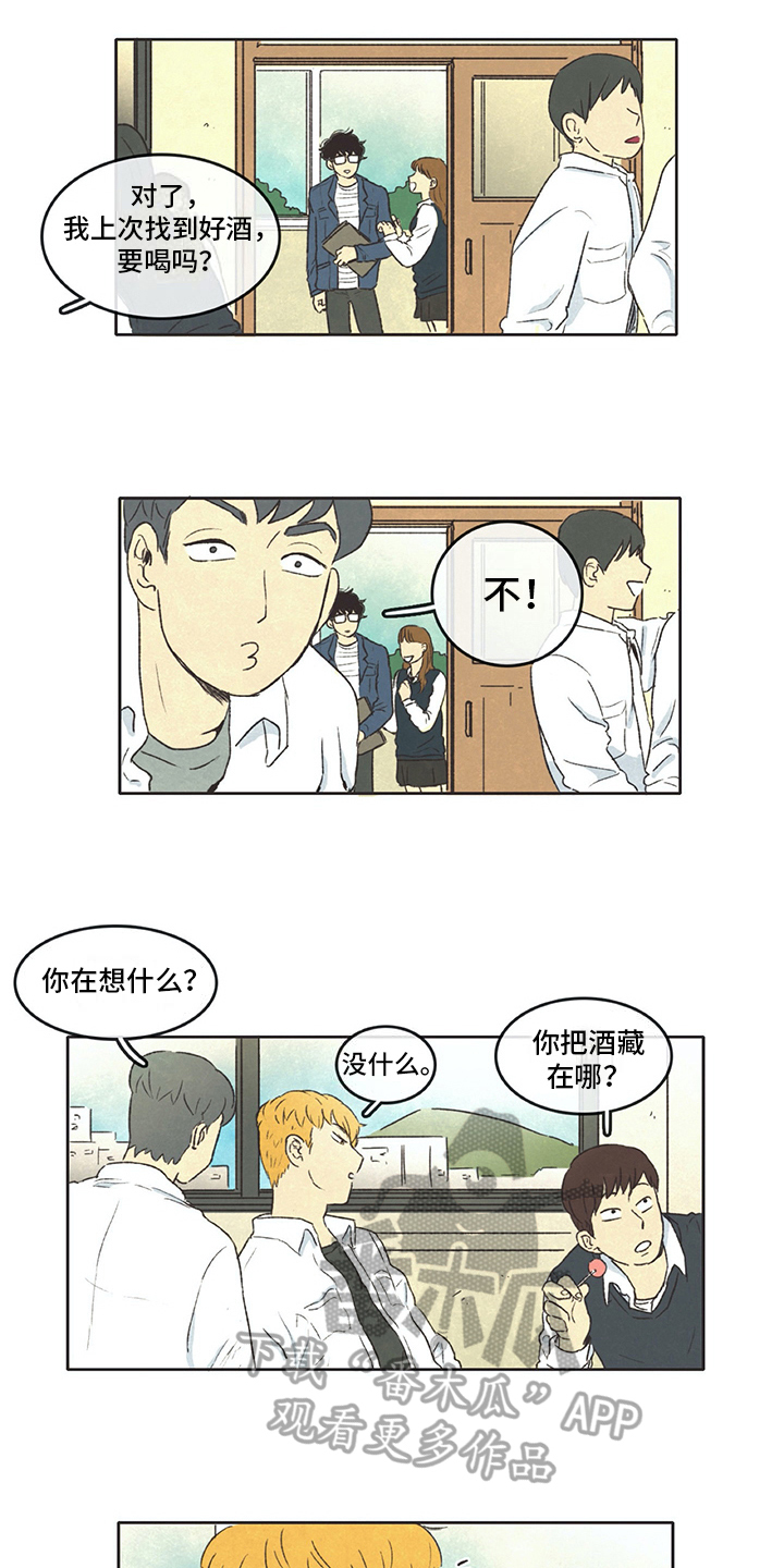 《同存简介》漫画最新章节第20章：注意免费下拉式在线观看章节第【4】张图片