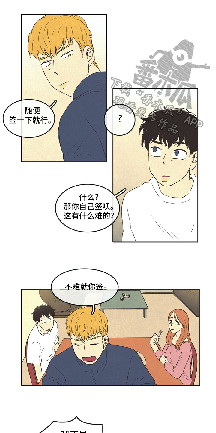 《同存简介》漫画最新章节第20章：注意免费下拉式在线观看章节第【10】张图片