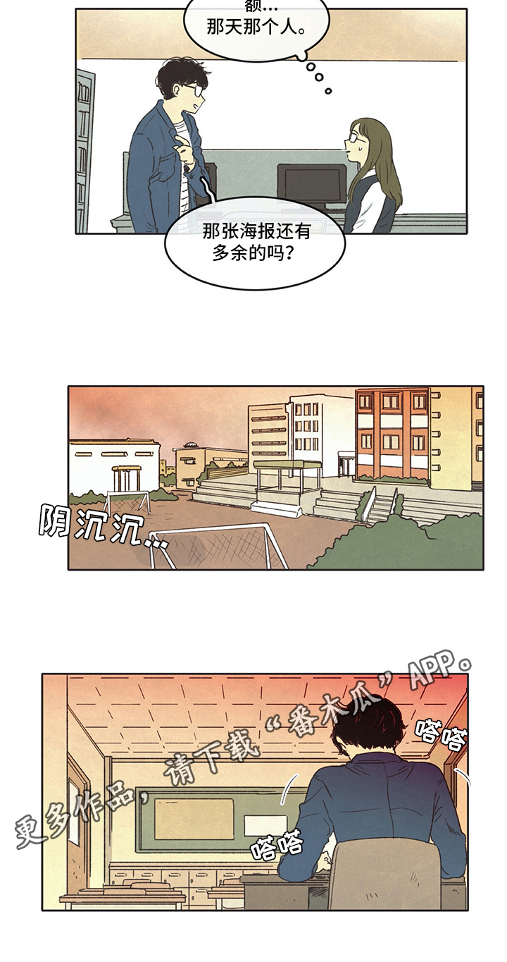 《同存简介》漫画最新章节第20章：注意免费下拉式在线观看章节第【1】张图片