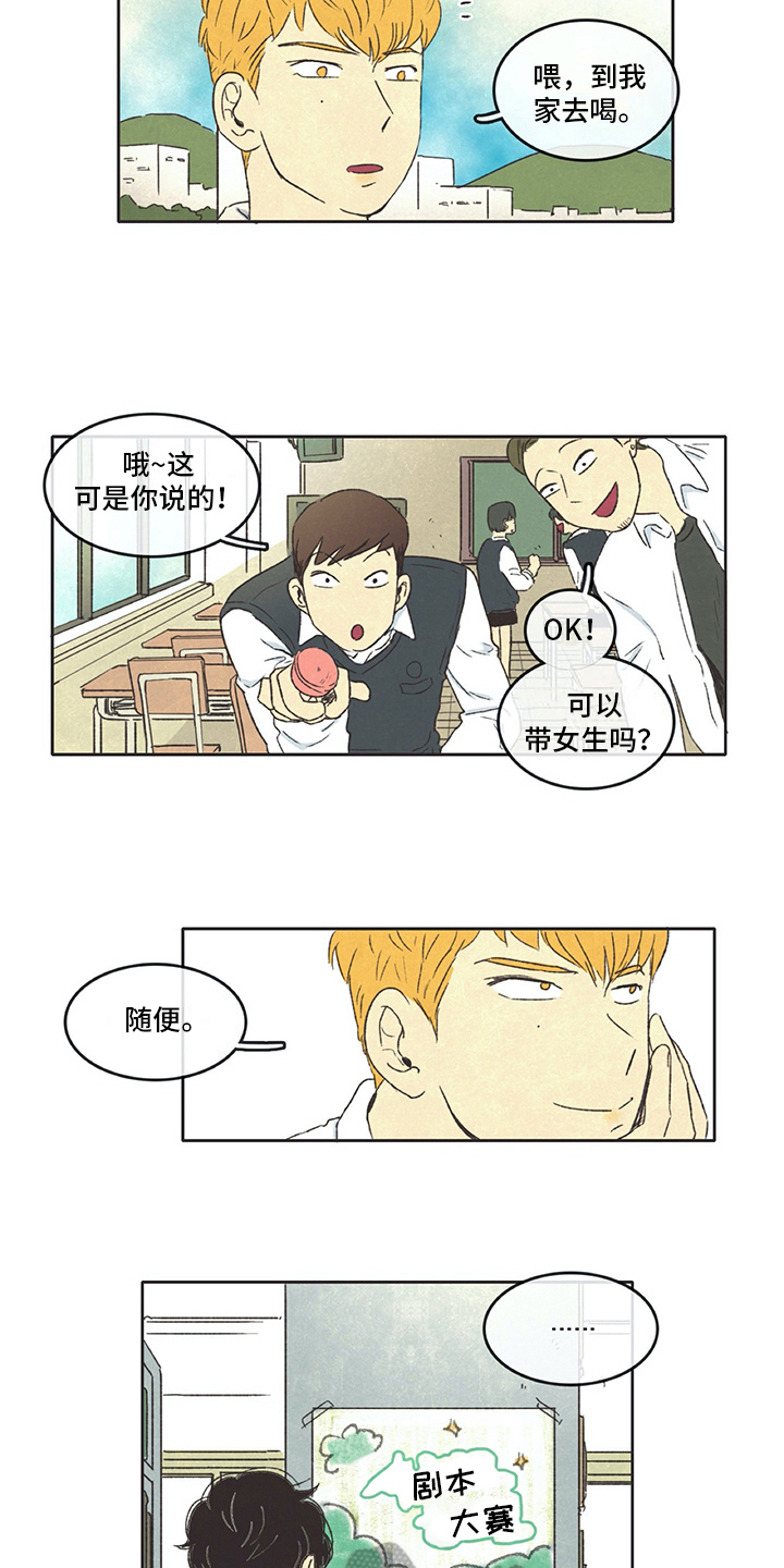 《同存简介》漫画最新章节第20章：注意免费下拉式在线观看章节第【3】张图片