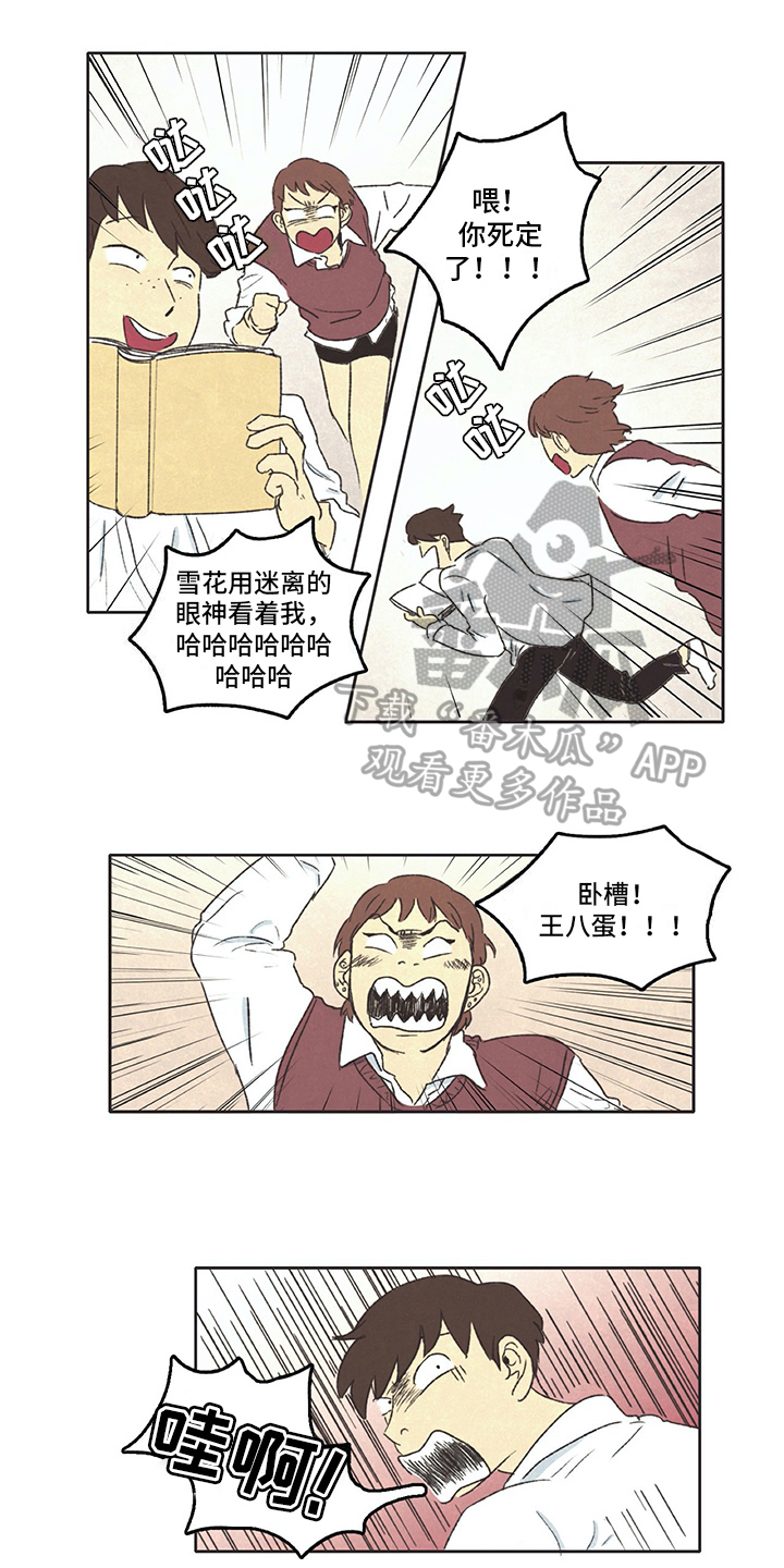 《同存简介》漫画最新章节第21章：糟蹋免费下拉式在线观看章节第【3】张图片