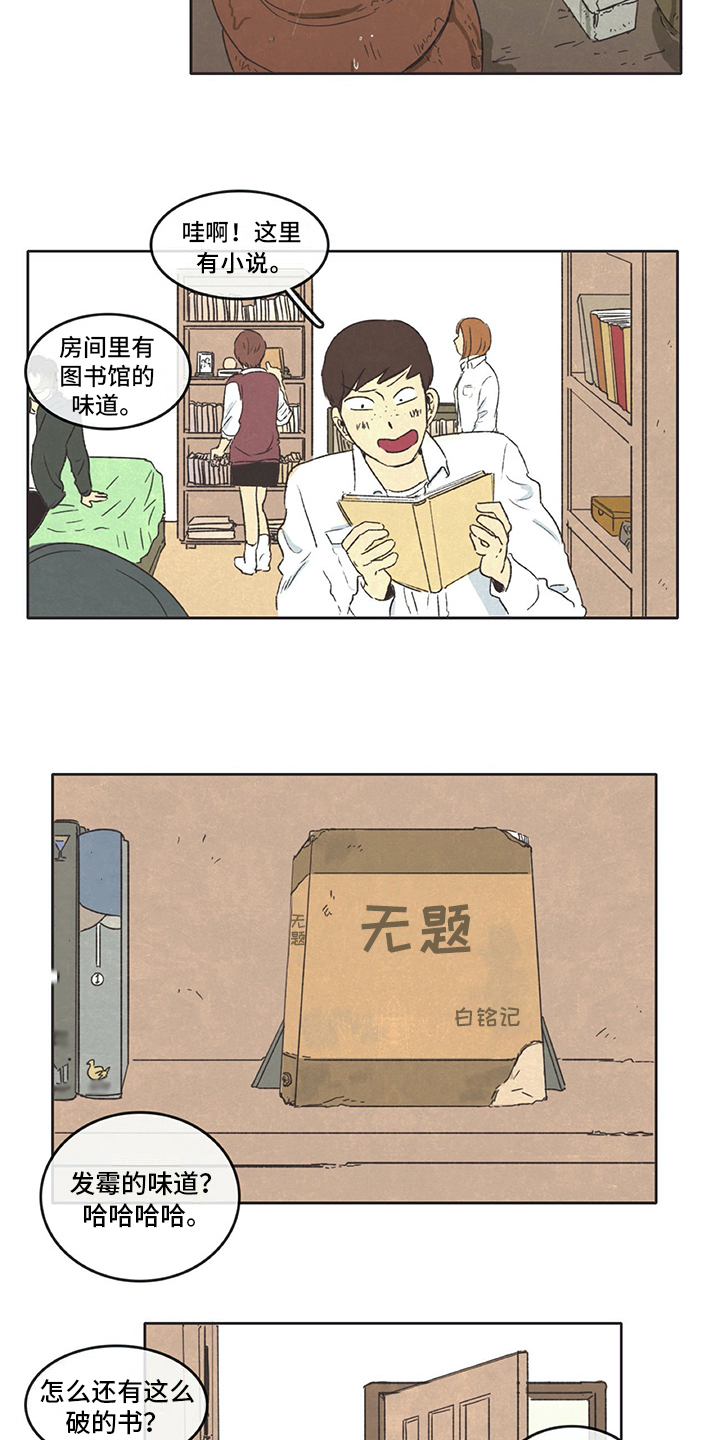 《同存简介》漫画最新章节第21章：糟蹋免费下拉式在线观看章节第【5】张图片