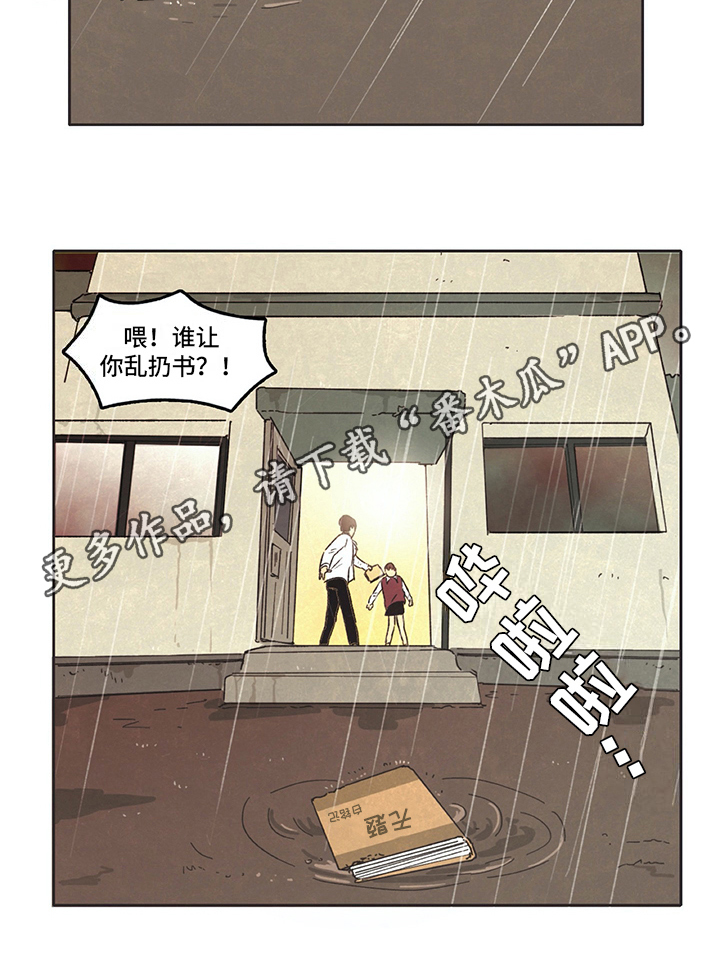 《同存简介》漫画最新章节第21章：糟蹋免费下拉式在线观看章节第【1】张图片