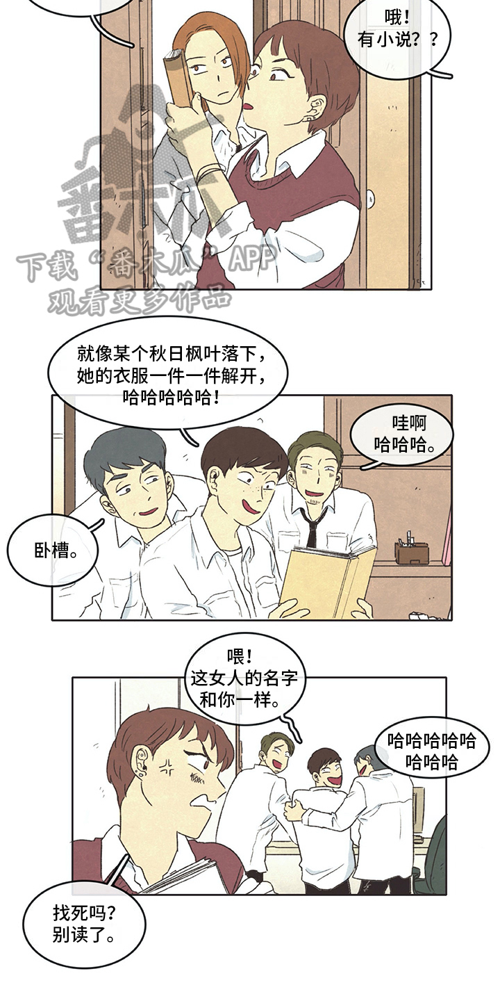 《同存简介》漫画最新章节第21章：糟蹋免费下拉式在线观看章节第【4】张图片